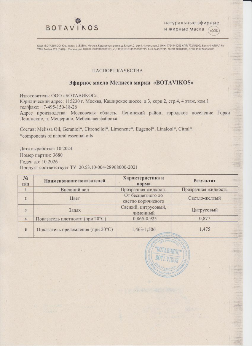Паспорт №102024